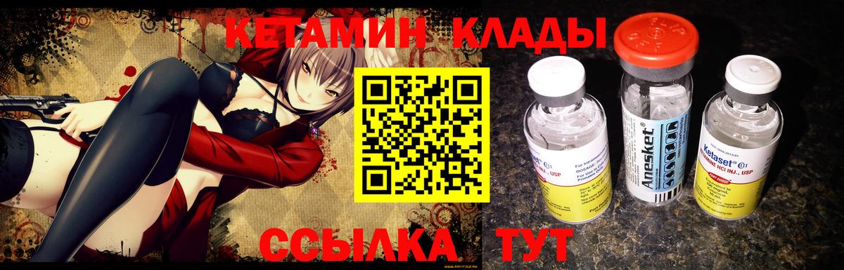 Кетамин VHQ  Вход с VPN  Бердск 