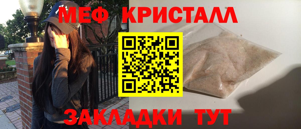 Меф кристаллы Бердск