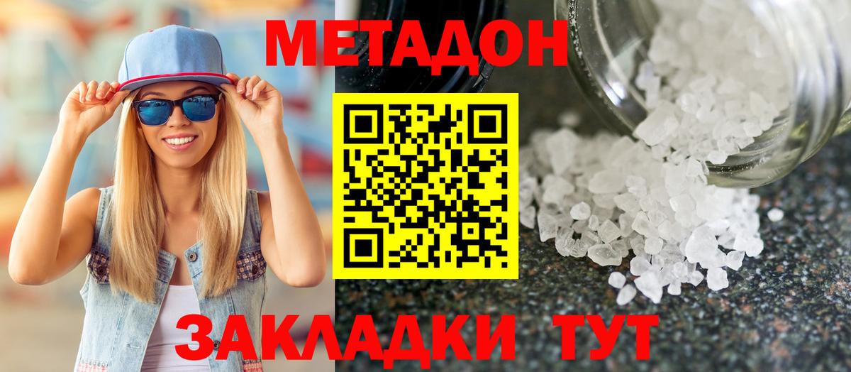 нарко площадка состав  Вход с VPN  МЕТАДОН methadone  Бердск  Метадон кристалл 