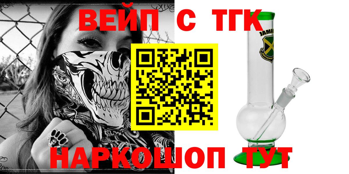 Дистиллят ТГК вейп  Вход с VPN  Бердск 